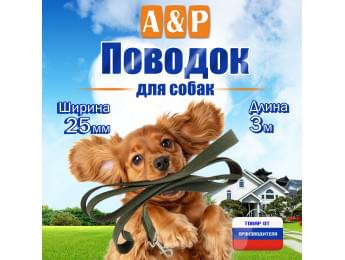 Поводок для собак 3 м. Цвет: хаки.