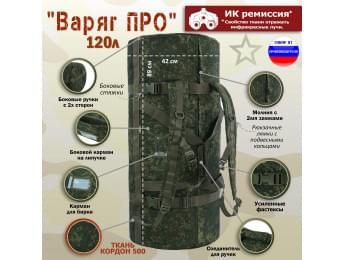 Баул армейский "Варяг ПРО", 120 литров. Цвет: ЕМР (цифра).