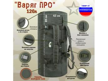 Баул армейский "Варяг ПРО", 120 литров. Цвет: хаки.