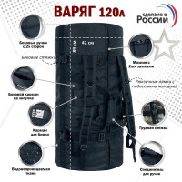 Баул армейский "Варяг", 120 литров. Цвет: черный.