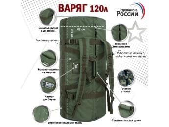 Баул армейский "Варяг", 120 литров. Цвет: хаки.