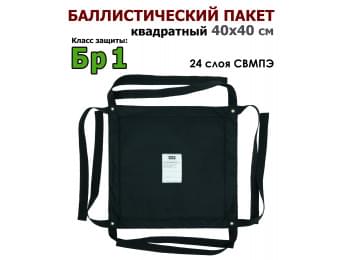 Баллистический пакет квадратный 40х40 см. Класс защитной структуры Бр 1.