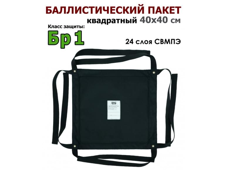 Баллистический пакет квадратный 40х40 см. Класс защитной структуры Бр 1.