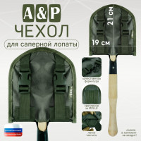 Чехол для саперной лопаты. Серия ПРО. Цвет: хаки.