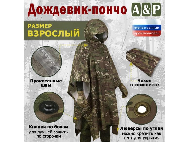 Дождевик-пончо. Размер взрослый (42-50). 