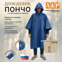 Дождевик-пончо с кнопками. Размер взрослый (42-50). Цвет: синий.