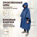Дождевик-пончо с кнопками. Размер взрослый (42-50). 