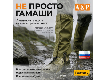 Гамаши "Турист" (размер L). Цвет: хаки светлый.