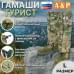 Гамаши "Турист" (размер L). 