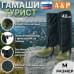 Гамаши "Турист" (размер M). 