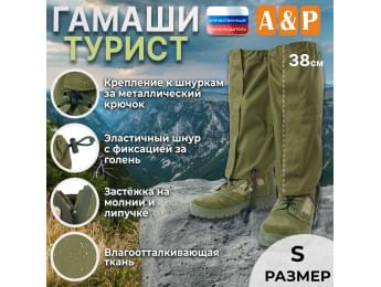 Гамаши "Турист" (размер S). Цвет: хаки светлый.