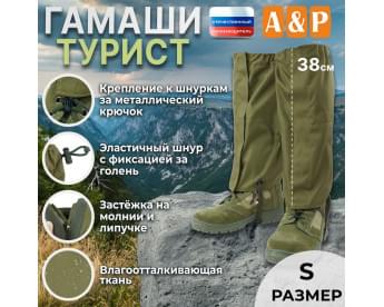 Гамаши "Турист" (размер S). Цвет: хаки светлый.