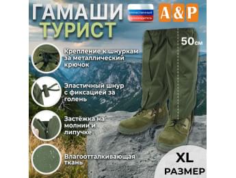 Гамаши "Турист" (размер XL). Цвет: хаки.