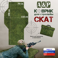 Коврик для стрельбы "Скат". Цвет: ЕМР (цифра).