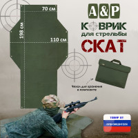 Коврик для стрельбы "Скат". Цвет: хаки.