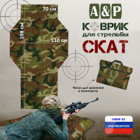 Коврик для стрельбы "Скат". Цвет: камуфляж.