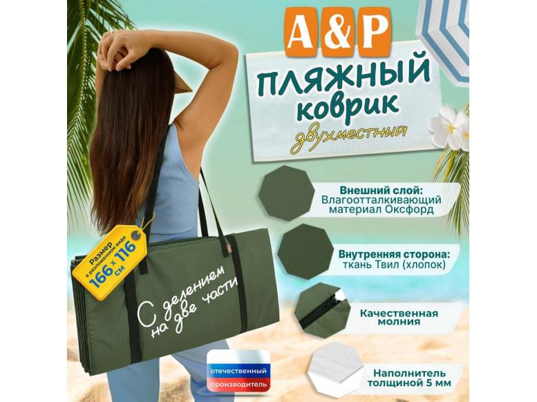 Пляжный коврик. Двухместный. 