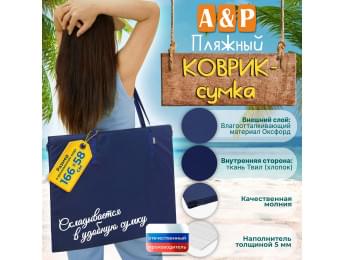Пляжный коврик-сумка. Одноместный. Цвет: синий.