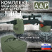 Комплект мешков-опор для стрельбы "Упор-1". 