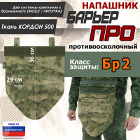 Напашник тактический "Барьер ПРО". Класс защиты Бр 2. Цвет: мох зеленый (Балтекс, Россия).