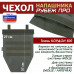 Чехол напашника "Рубеж ПРО". 