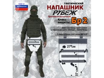 Напашник тактический "Рубеж". Класс защиты Бр 2. Цвет: клякса.