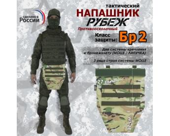 Напашник тактический "Рубеж". Класс защиты Бр 2. Цвет: мультикам.
