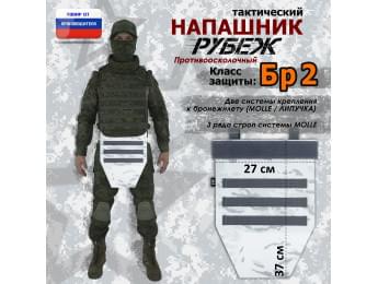 Напашник тактический "Рубеж". Класс защиты Бр 2. Цвет: снег.