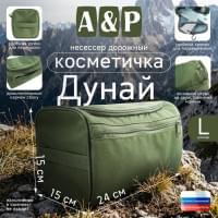 Несессер дорожный "Дунай". Размер L. Цвет: хаки.