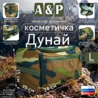 Несессер дорожный "Дунай". Размер L. Цвет: камуфляж.