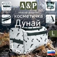 Несессер дорожный "Дунай". Размер L. Цвет: клякса.
