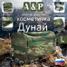 Несессер дорожный "Дунай". Размер L. 