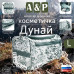 Несессер дорожный "Дунай". Размер L. 