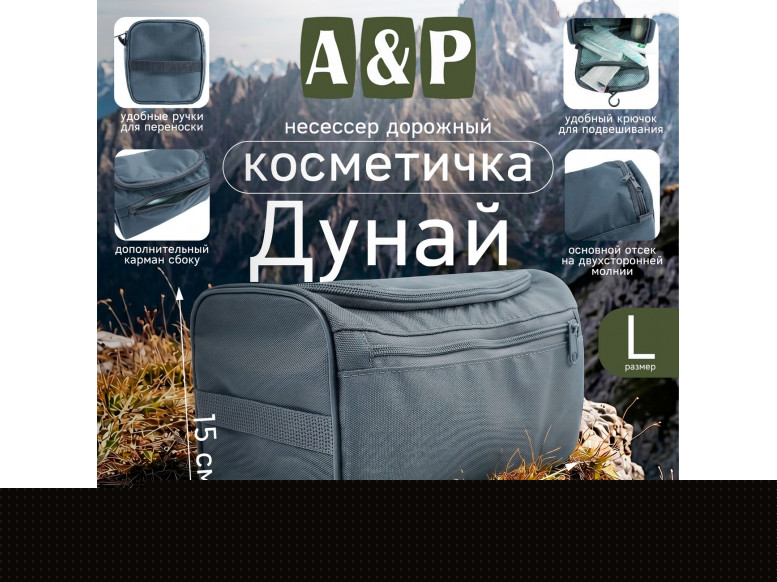 Несессер дорожный "Дунай". Размер L. 
