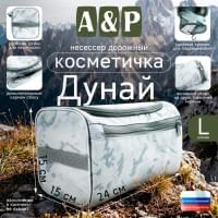 Несессер дорожный "Дунай". Размер L. Цвет: снег.