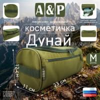 Несессер дорожный "Дунай". Размер M. Цвет: хаки светлый.