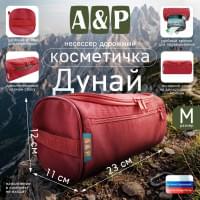 Несессер дорожный "Дунай". Размер M. Цвет: красный.