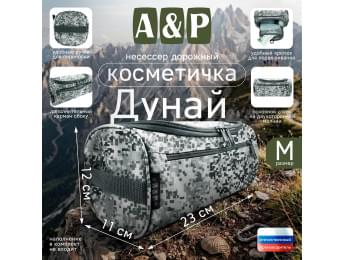 Несессер дорожный "Дунай". Размер M. Цвет: серый пиксель.