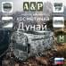Несессер дорожный "Дунай". Размер M. 