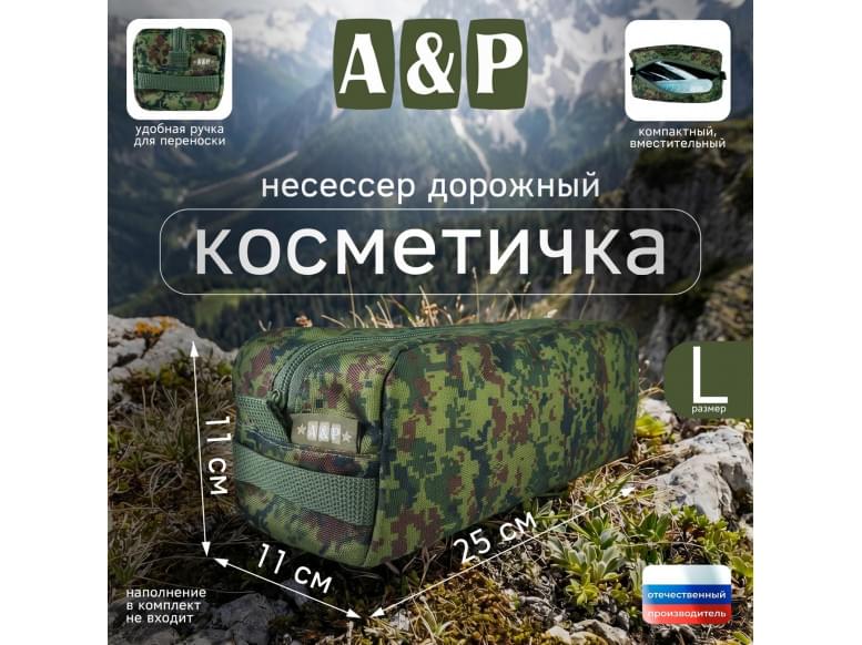 Косметичка дорожная на молнии. Размер L. 
