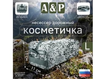 Косметичка дорожная на молнии. Размер L. Цвет: серый пиксель.