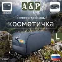 Косметичка дорожная на молнии. Размер L. Цвет: серый.