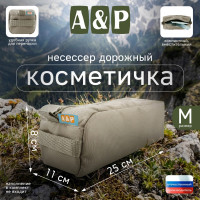 Косметичка дорожная на молнии. Размер M. Цвет: бежевый.