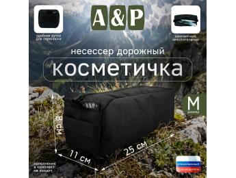 Косметичка дорожная на молнии. Размер M. Цвет: черный.