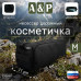 Косметичка дорожная на молнии. Размер M. 