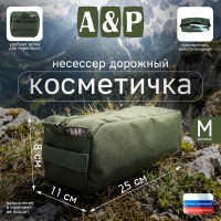 Косметичка дорожная на молнии. Размер M. Цвет: хаки.