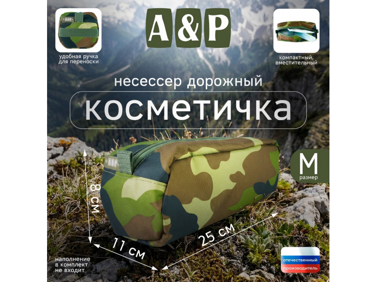 Косметичка дорожная на молнии. Размер M. 
