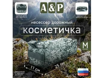 Косметичка дорожная на молнии. Размер M. Цвет: серый пиксель.