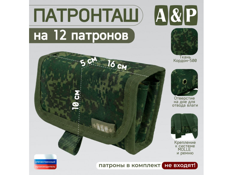 Патронташ на 12 патронов. Серия ПРО. 