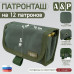 Патронташ на 12 патронов. Серия ПРО. 